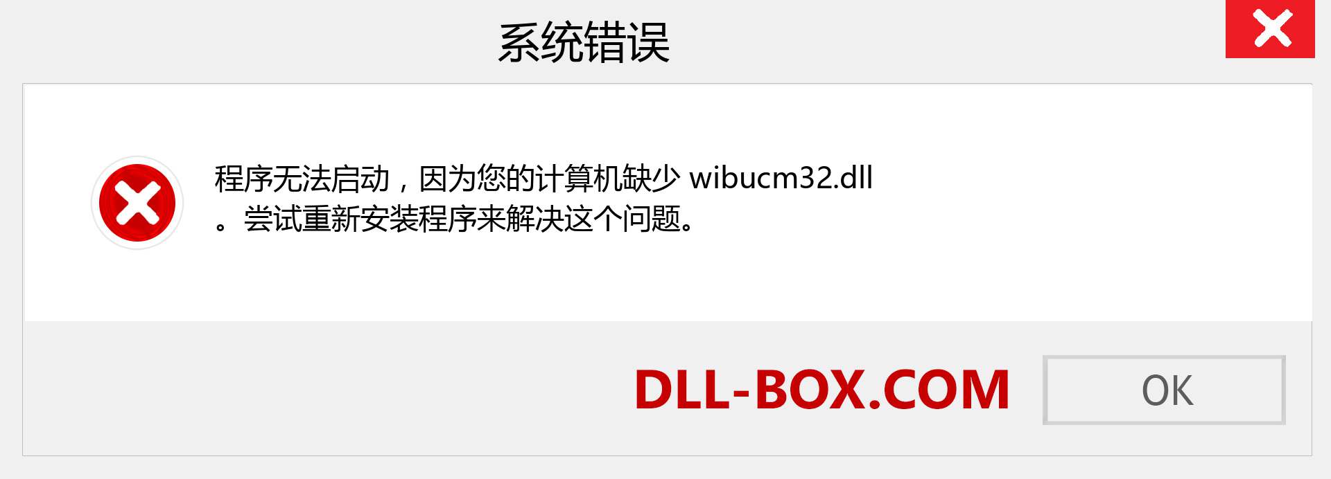 wibucm32.dll 文件丢失？。 适用于 Windows 7、8、10 的下载 - 修复 Windows、照片、图像上的 wibucm32 dll 丢失错误